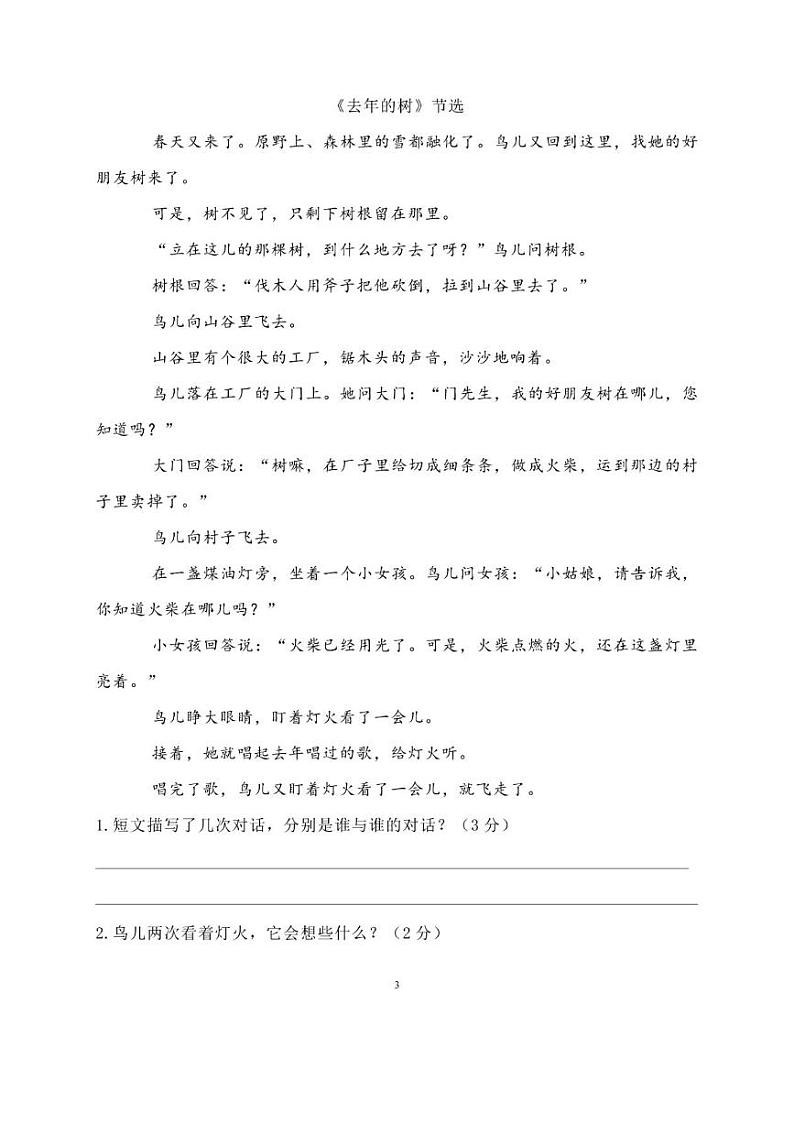 部编版三年级语文上册第三单元测试卷2附答案03