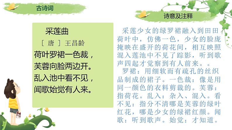 部编版小学语文课本必背内容：三年级上册 课件03