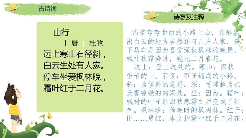 部编版小学语文课本必背内容：三年级上册 课件04