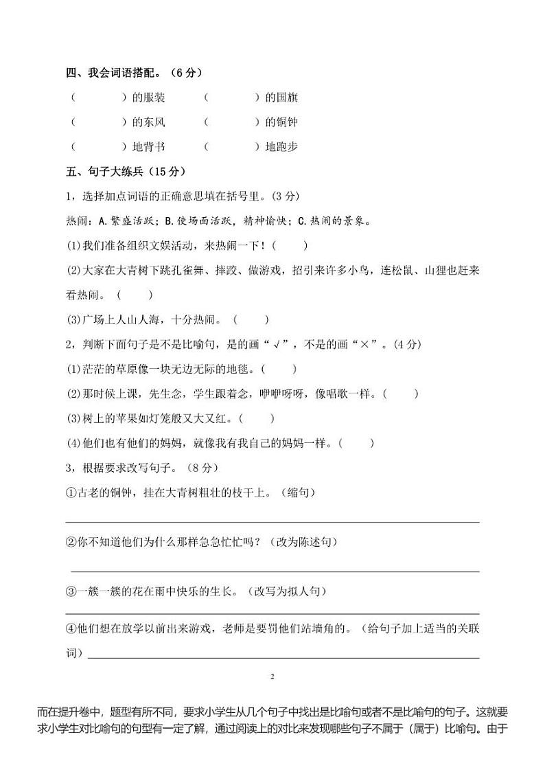 部编版三年级语文上册第一单元提升练习卷02