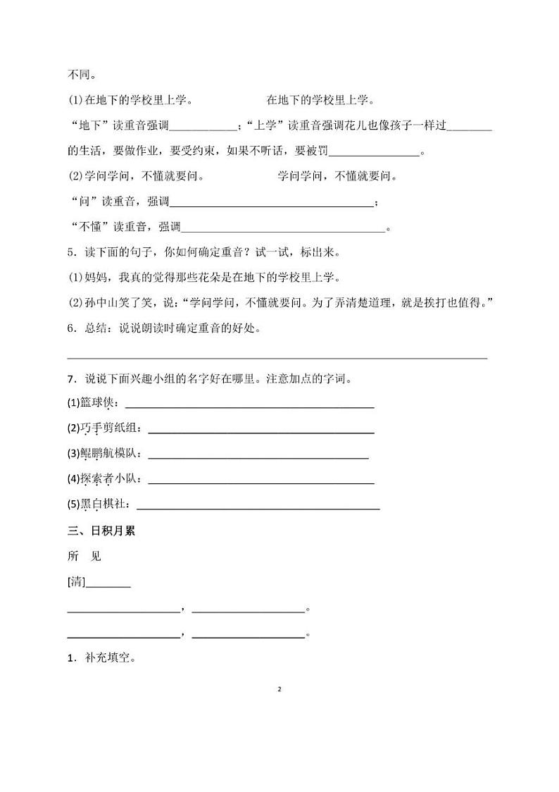 部编版三年级语文上册《语文园地一》练习题02