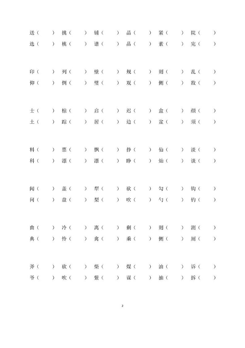 部编版三年级语文上册形近字组词专项卷02