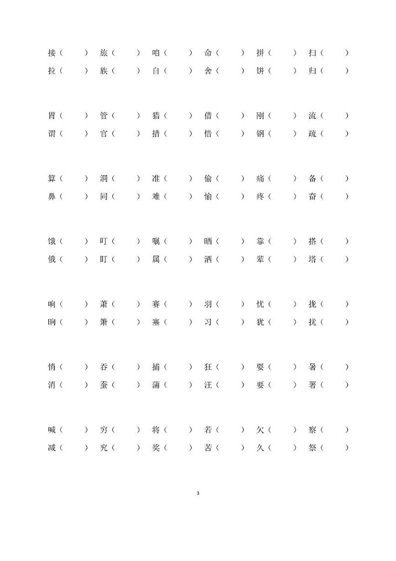 部编版三年级语文上册形近字组词专项卷03