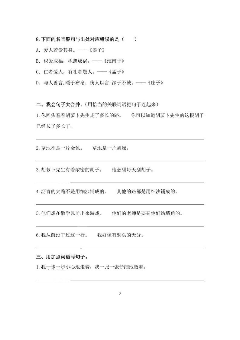 部编版三年级语文上册句子练习专项卷03