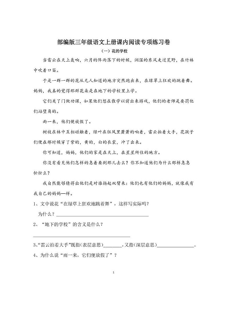 部编版三年级语文上册课内阅读理解专项卷01