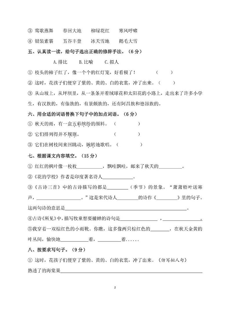 部编版三年级语文上册秋季第一次月考试卷02