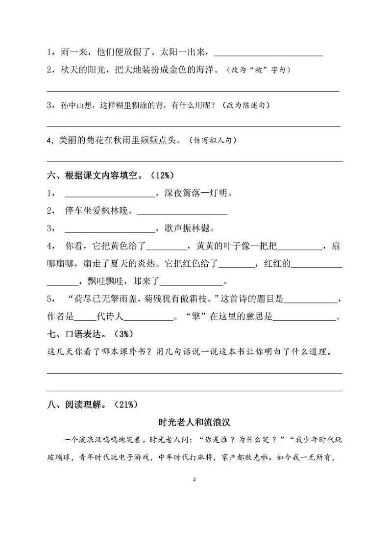 部编版三年级语文上册第一次月考试卷02