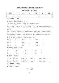 部编版三年级语文上册第四单元达标测试卷