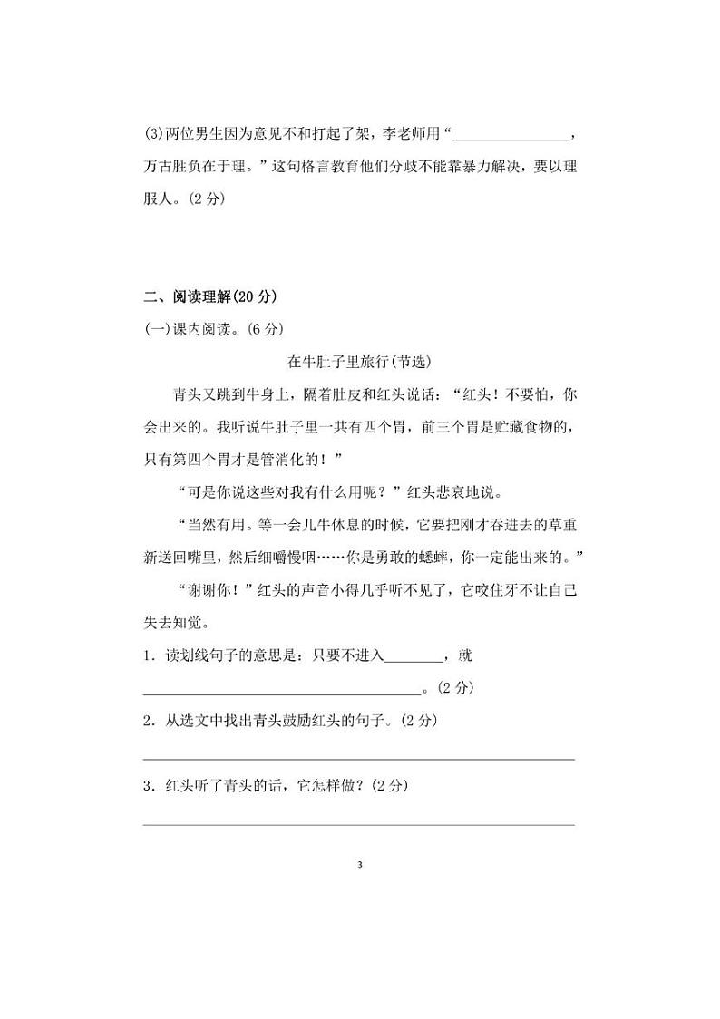 部编版三年级语文上册第三单元测试卷03