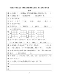 小学语文人教部编版三年级上册5 铺满金色巴掌的水泥道课后作业题