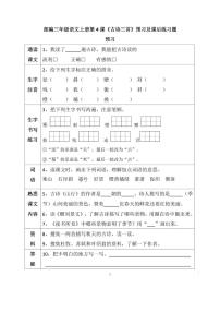 小学人教部编版古诗三首同步达标检测题