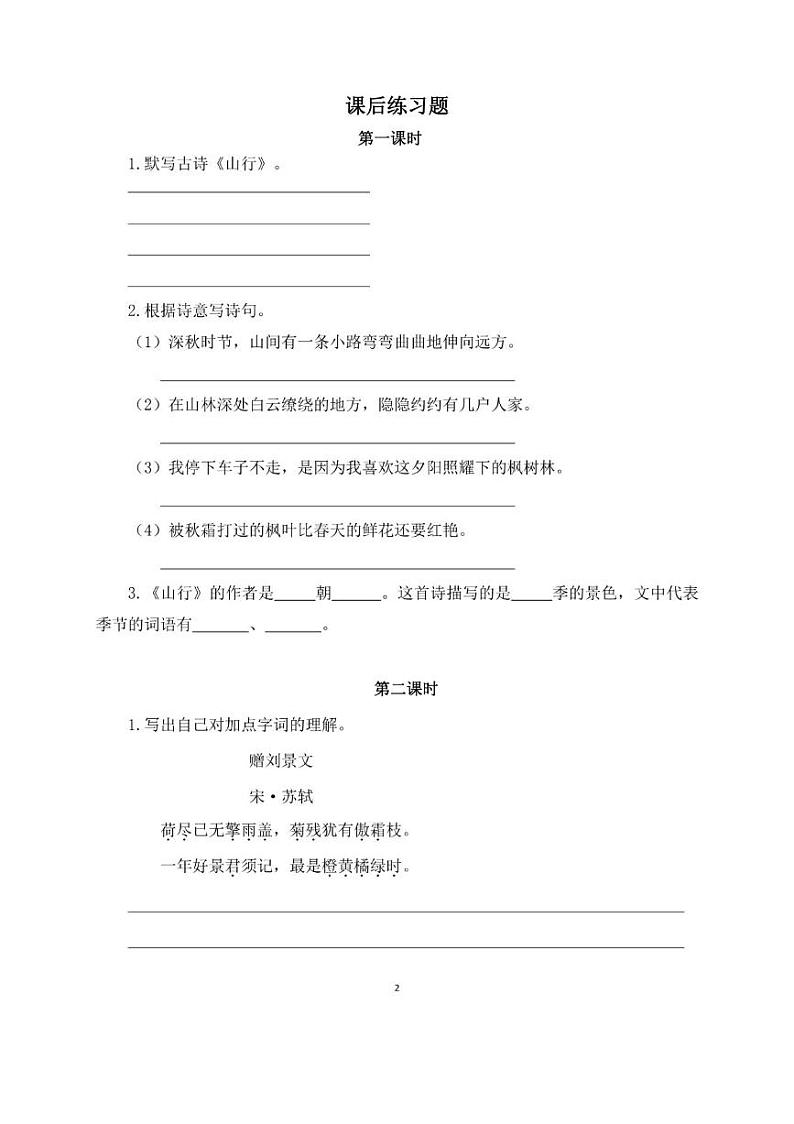 部编版三年级语文上册第4课《古诗三首》课后练习题02