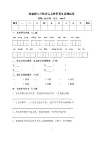 部编版三年级语文上册第五单元测试卷