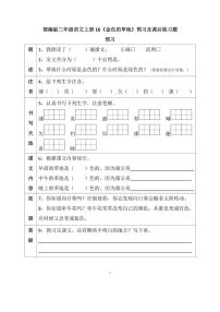 小学语文人教部编版三年级上册16 金色的草地当堂达标检测题