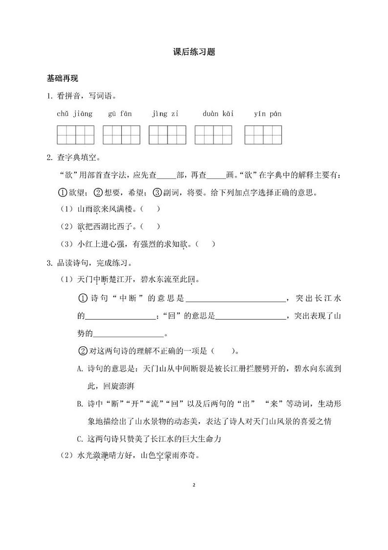 部编版三年级语文上册17《古诗三首》预习及课后题02