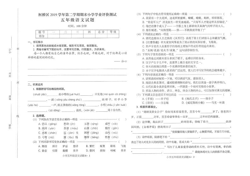 部编版小学语文第二学期2020年6月五年级期末学业评价测试卷01