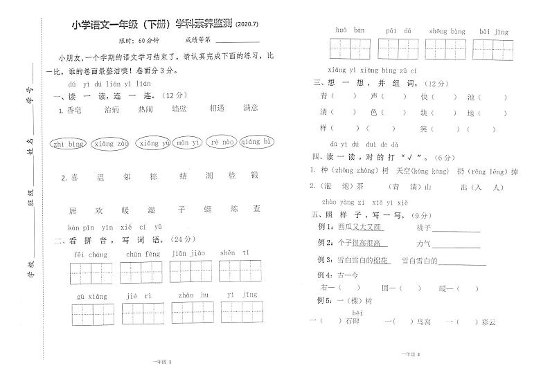 部编版小学语文第二学期2020年6月一年级期末试卷01