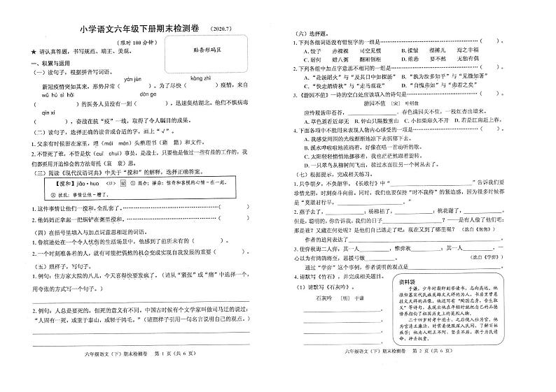 部编版小学语文第二学期2020年7月六年级期末素养试卷01