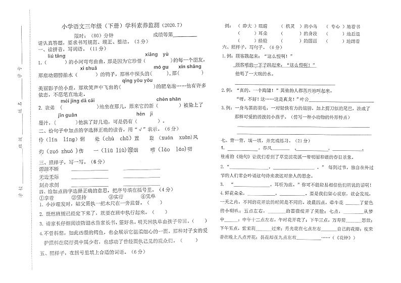 部编版小学语文第二学期2020年7月三年级期末素养试卷01