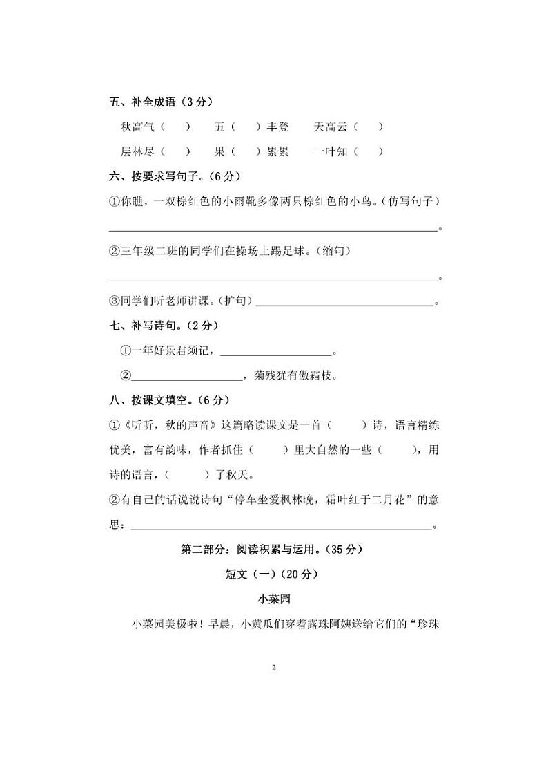 部编版三年级语文上册第二单元提升练习卷02