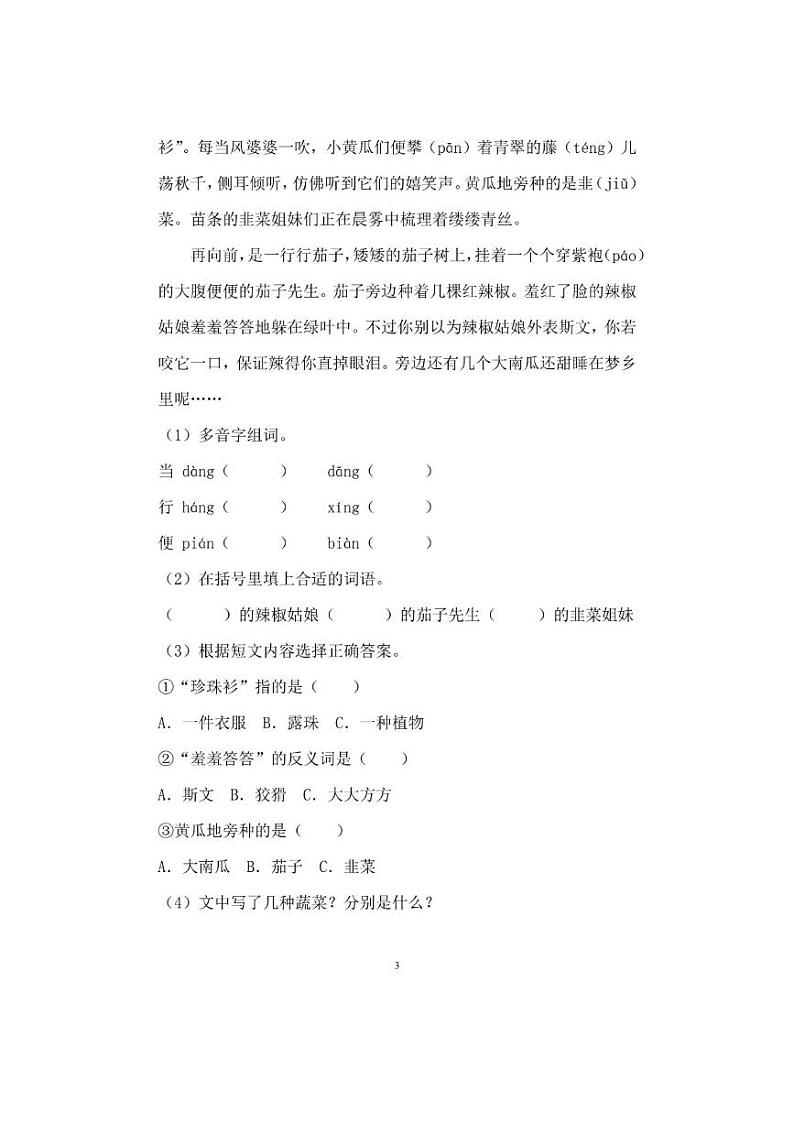 部编版三年级语文上册第二单元提升练习卷03