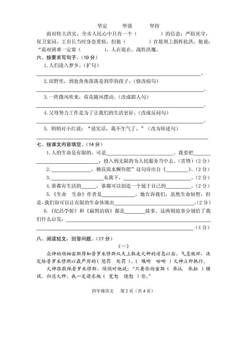 四年级下册语文期末试卷-广西来宾市兴宾区2017年教学质量检测 （PDF版 无答案）02