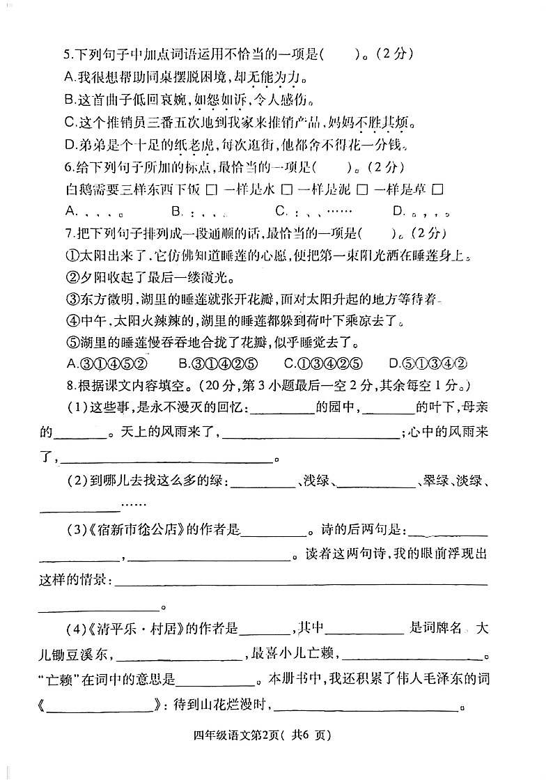 四年级下册语文试题    2020-2021年江苏省徐州市泉山区四年级语文下册期中联考（图片版无答案）部编版02