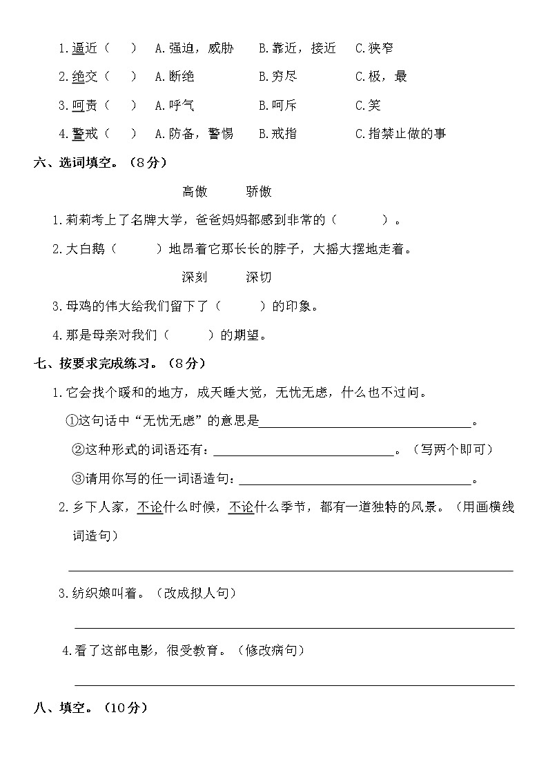 四年级下册语文试题-期中检测卷（含答案）部编版02