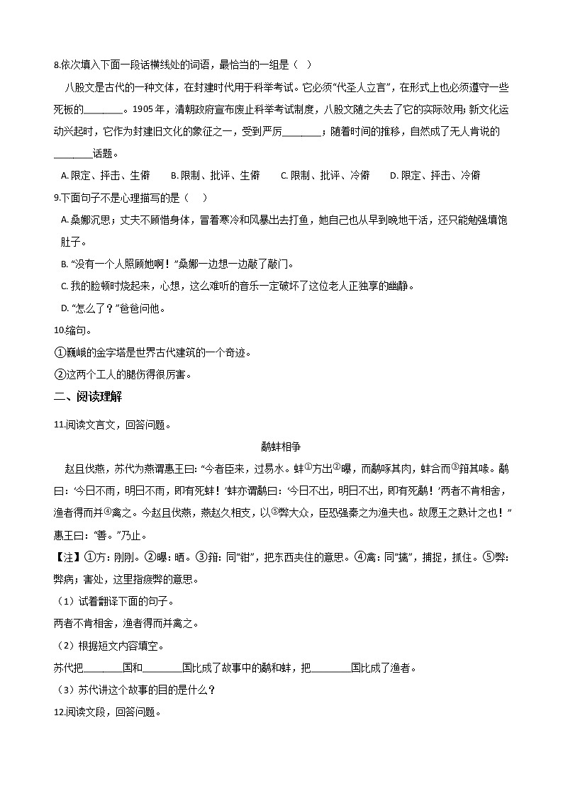 2020年安徽小升初模拟试卷（五）  人教部编版（含答案）02