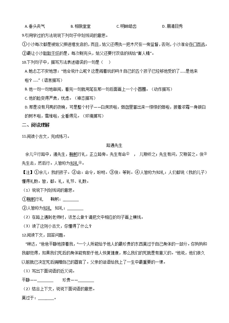 2020年安徽小升初模拟试卷（四）  部编版（含答案）02