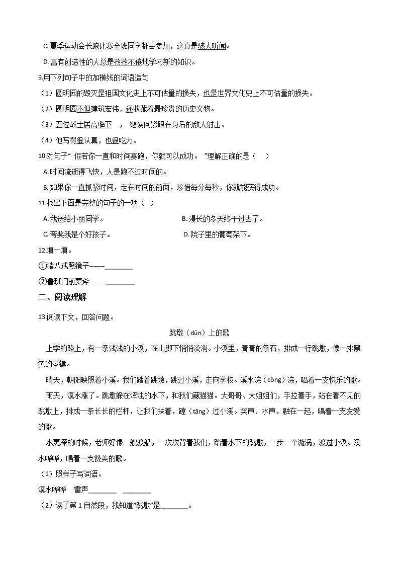 2020年名校小升初模拟试卷（六） 人教部编版（含答案）02