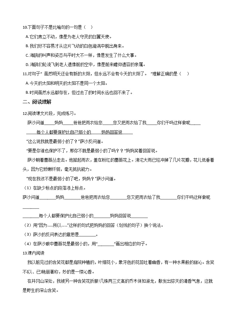 2020年名校小升初模拟试卷（七） 人教部编版（含答案）02