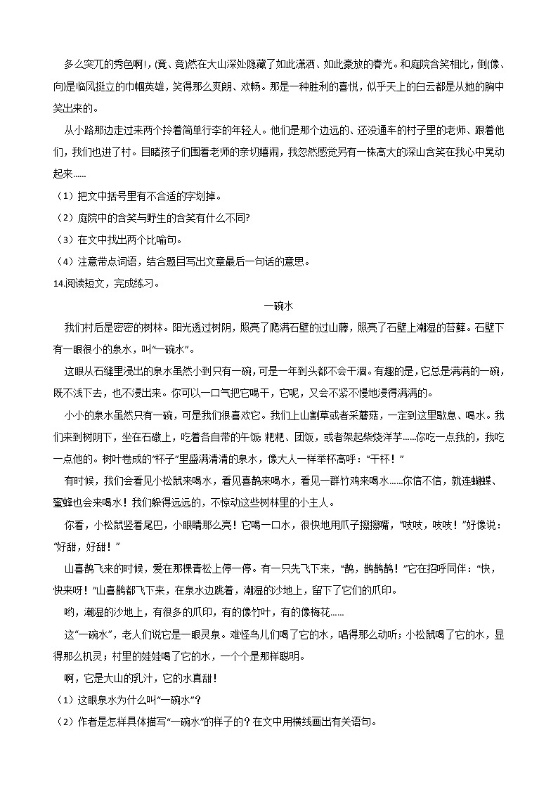 2020年名校小升初模拟试卷（七） 人教部编版（含答案）03