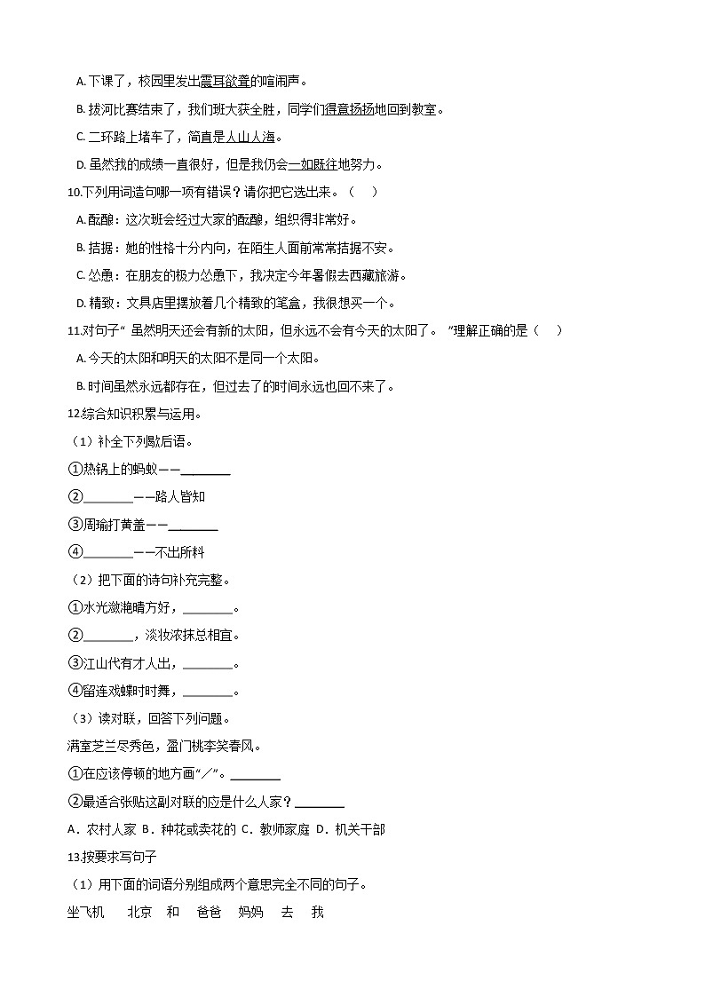 2020年名校小升初模拟试卷（五） 人教部编版（含答案）02