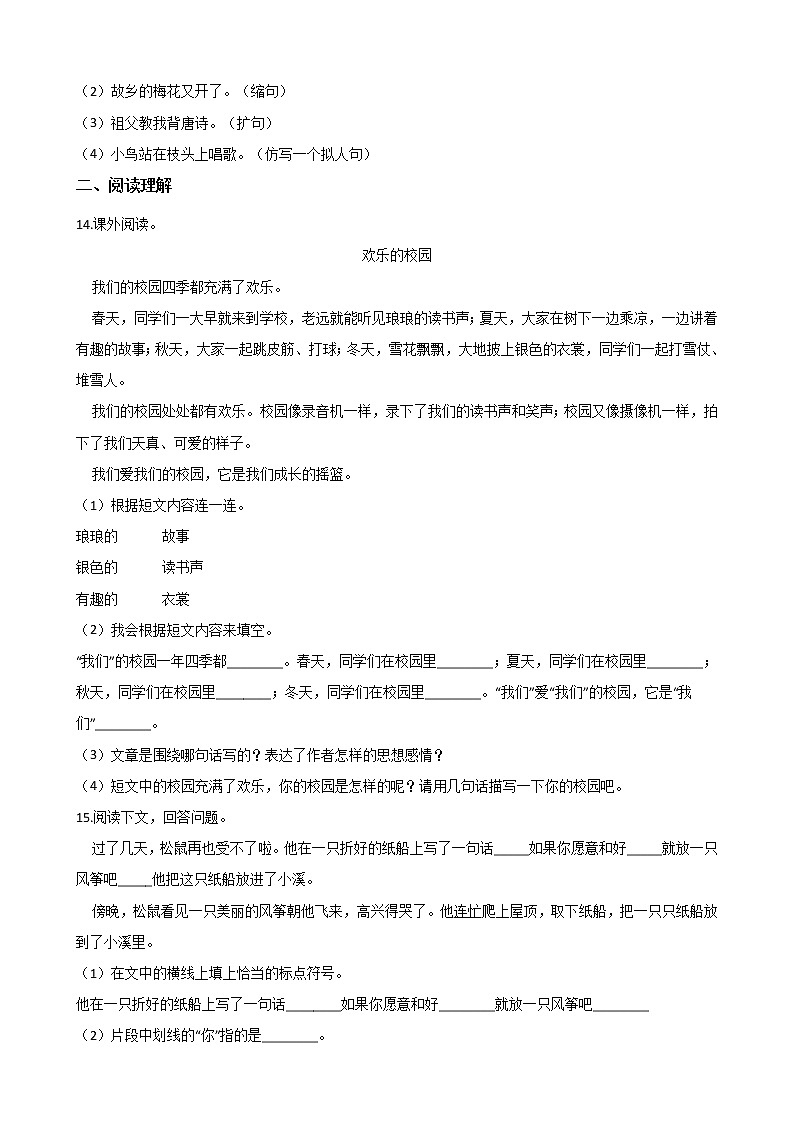 2020年名校小升初模拟试卷（五） 人教部编版（含答案）03