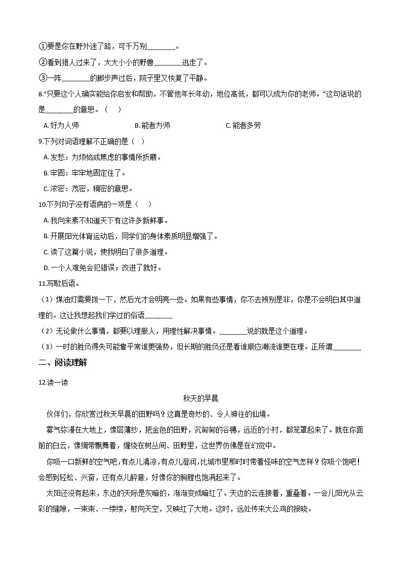 2020年小升初模拟试卷（六） 人教部编版（含答案）02