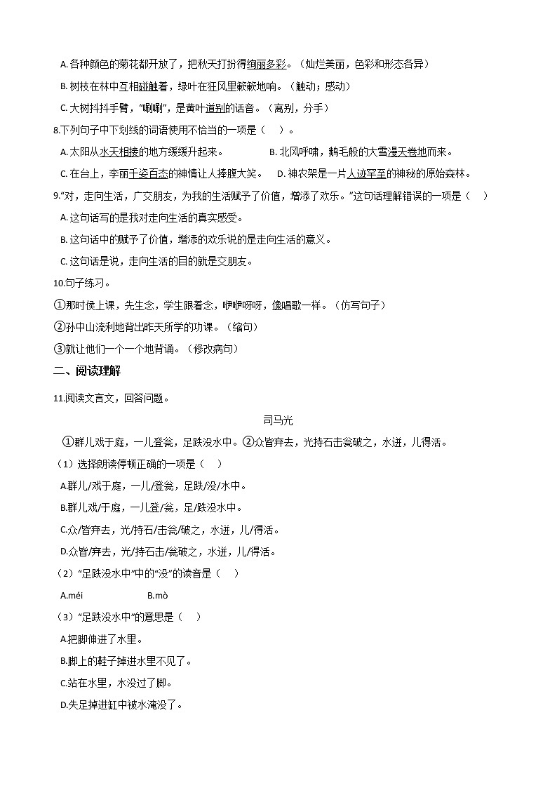 2020年安徽小升初模拟试卷（六）  人教部编版（含答案）02