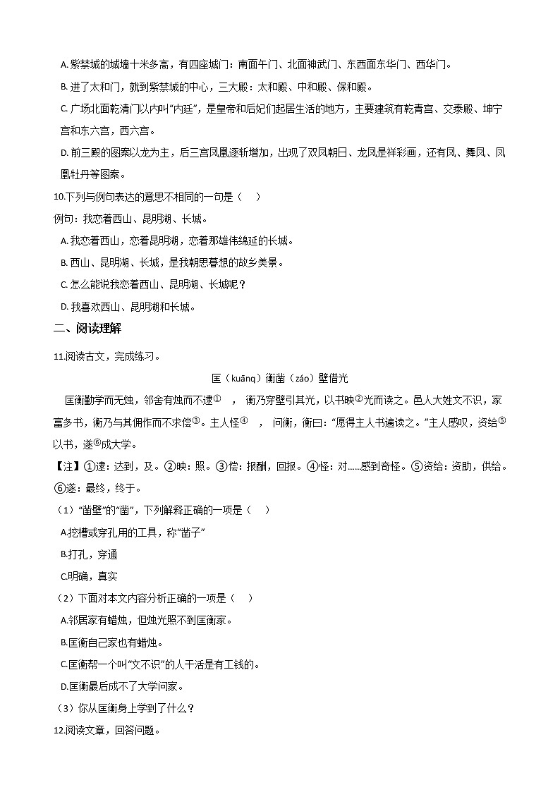 2020年安徽小升初模拟试卷（三）  部编版（含答案）02