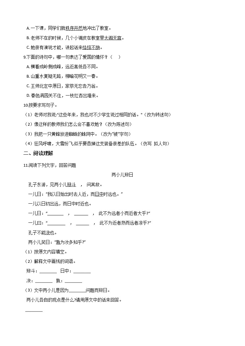 2020年安徽小升初模拟试卷（八）  部编版（含答案）02