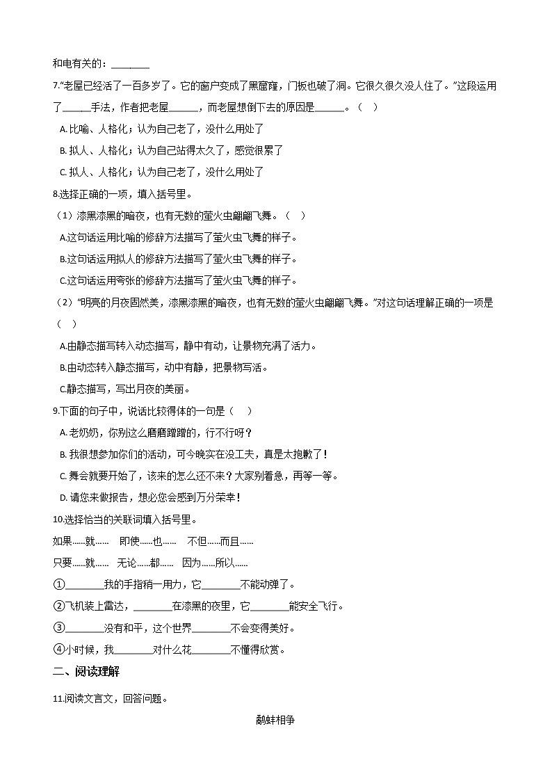 2020年安徽小升初模拟试卷（二）  部编版（含答案）02