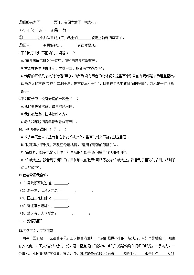 2020年小升初模拟试卷（一） 人教部编版（含答案）02