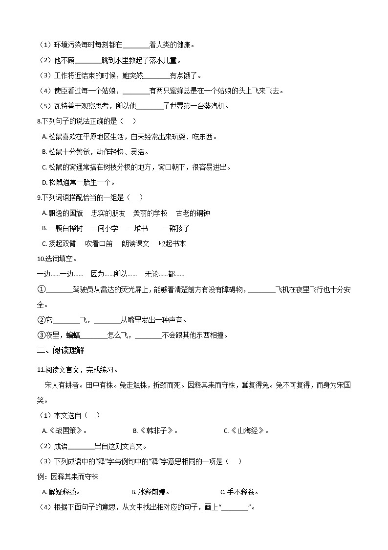 2020年安徽小升初模拟试卷（一）  部编版（含答案）02