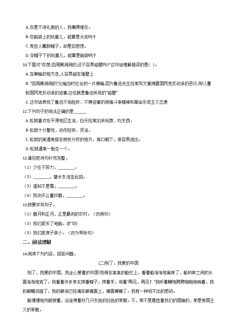 2020年名校小升初模拟试卷（一） 人教部编版（含答案）02