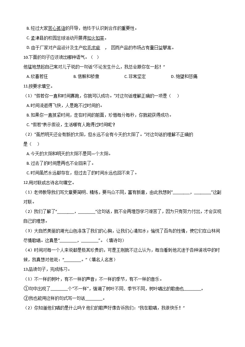 2020年名校小升初模拟试卷（四） 人教部编版（含答案）02