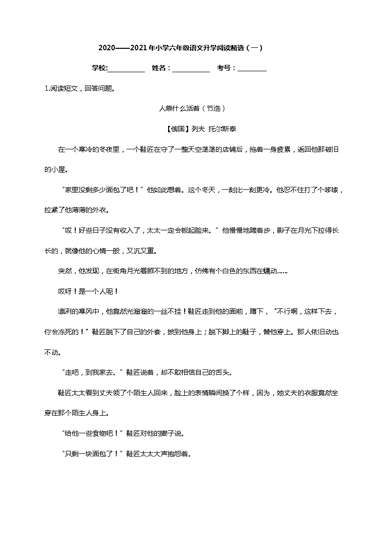 统编版2020——20211年小学六年级语文升学阅读精选（一）（含答案） 试卷01