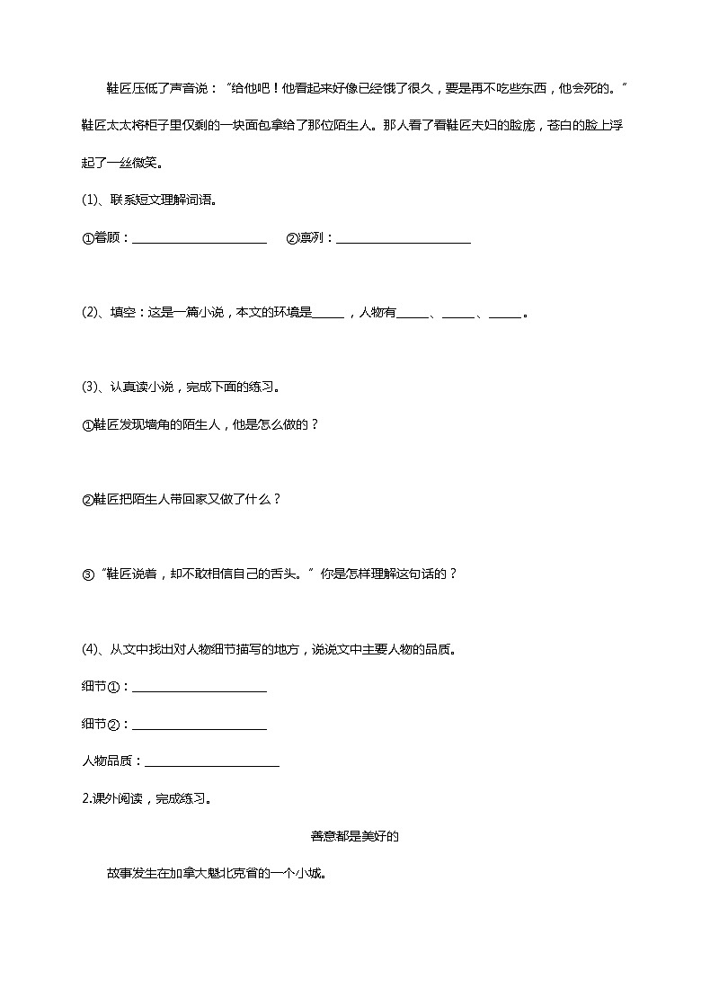 统编版2020——20211年小学六年级语文升学阅读精选（一）（含答案） 试卷02