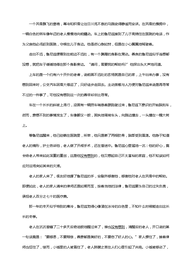 统编版2020——20211年小学六年级语文升学阅读精选（一）（含答案） 试卷03