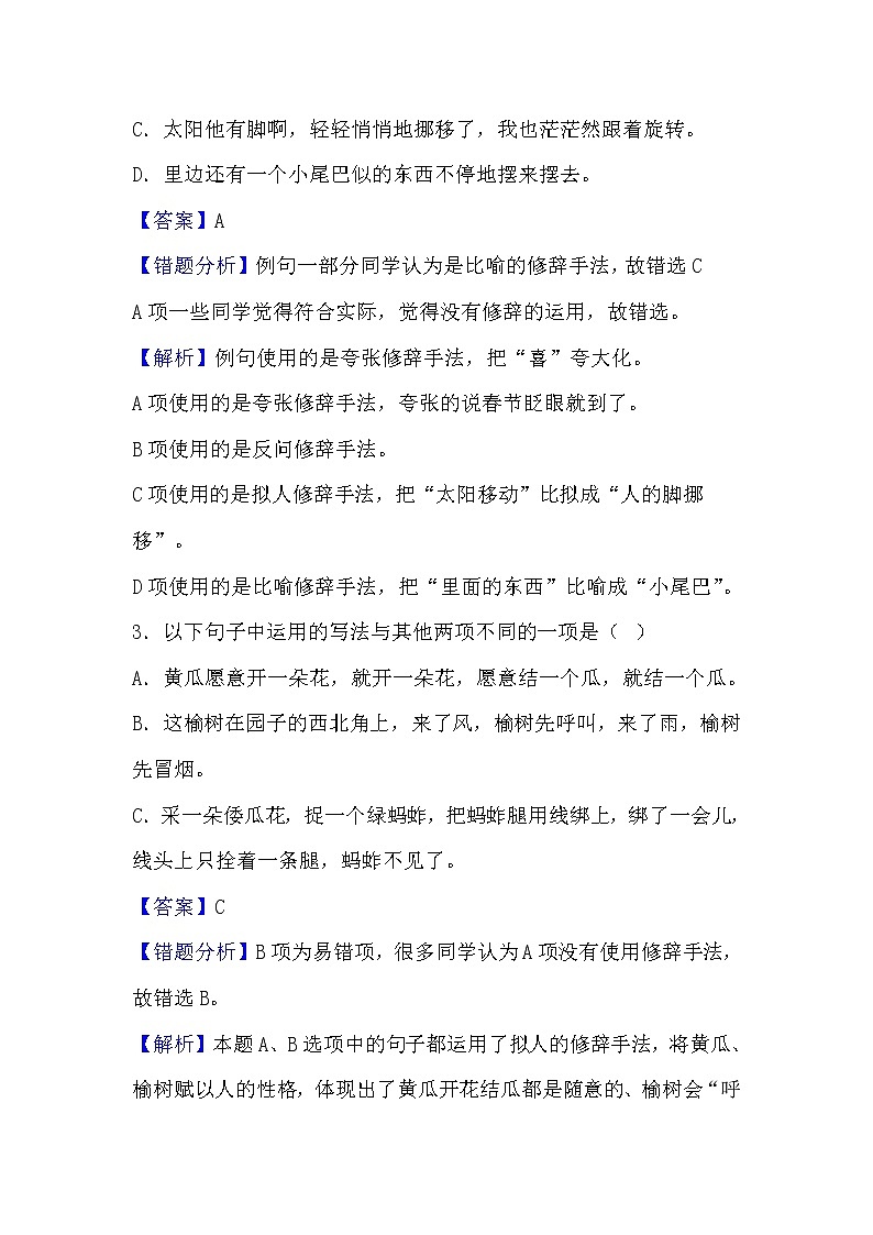小学语文小升初易错题分类集训练习——修辞手法（含答案）02