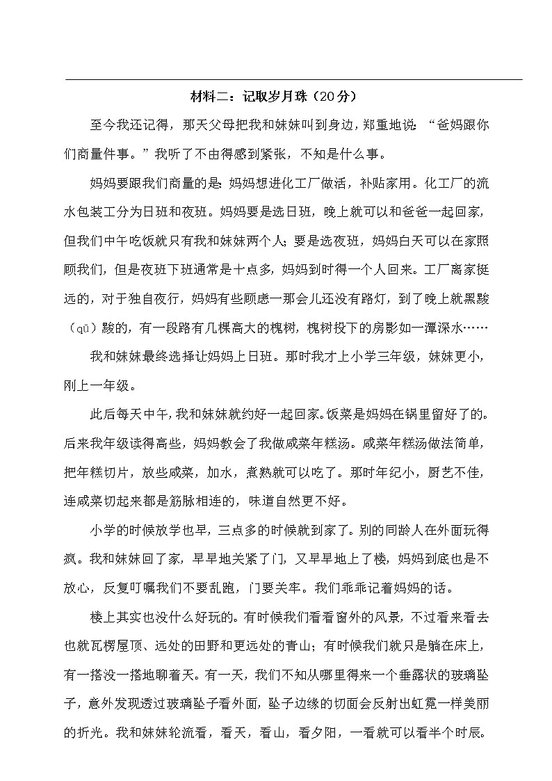 统编版小升初语文课外阅读技能提升训练试卷（四）（含答案）03