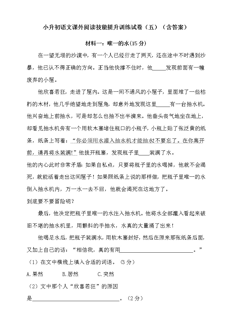 统编版小升初语文课外阅读技能提升训练试卷（五）（含答案）01